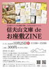 信夫山文庫 de お座敷ZINE