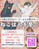 【ねこイラストレーターあきみ初開催】お茶会