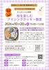 秋を楽しむ！アイシングクッキー教室