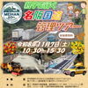 親子で行く！名阪国道管理ツアー