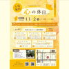 心の休日Vol.18