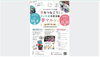 手をつなごう！ さいたま市民活動夢マルシェ  （10月・11月）