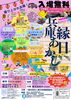 縁日兵庫あかし2026