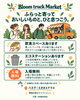 Bloom  track Market