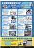 大分県交通安全フェア＆大分県警察白バイ安全運転競技大会