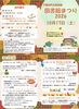 ★【下諏訪町図書館イベント】図書館まつり2026を開催します！／10月17日