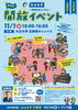大分大学解放イベント～地域社会と共に～