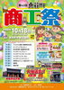 東員町商工祭