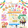 おれんじフェスタ～世代をつなぐ交流会～