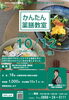 第３回「かんたん薬膳教室」