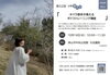 第32回つやまニア「オペラ歌手が教える ボイストレーニング講座」