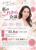 私のこれから会議