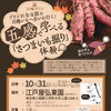 プリンになる前の　川越いもへ会いに行く