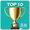 【TOP10】アクセスランキング～ 2016年8月