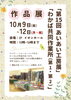 【10/9～12】「第15回あいあい工房展」＆「わかば共同作業所(第1・第2)」作品展