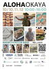 ★【岡谷市イベント】ALOHA OKAYA 2026in諏訪湖ハイツ芝生広場／10月10日・11日・12日