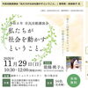 市民活動講演会「私たちが社会を動かすということ。」 （11月）