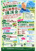 ★【茅野市イベント】農業と食の交流会・やぶ田秀行さん講演会／11月7日