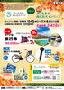 “地元でお買いもの さいたま市みんなのアプリで応募”秋のさいたま市商店街キャンペーン　（10月・11月）