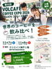 VOLCAFE COFFEE EXPO 2026