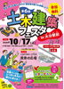 第6回土木建設フェスタin大分駅前