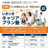 ミドル・シニアいきいきキャリアプラン塾
