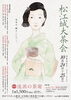 松江城大茶会