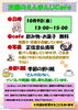 【玉川】10月9日(金)　えんまんじcafe