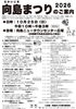 【10/25】向島まつり 2026