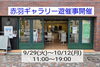 【リユース着物　桶川商店】着物から羽織へ仕立て替え＠ギャラリー遊