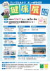 【区民センター】10月17日(土)　2026福島区健康展