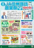 ［富士見町イベント］JA信州諏訪農業祭　富士見町会場／10月10日