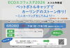 「【申込締切：6月5日】ECOエコフェスタ2026🌱一部当日参加可［2026年6月28日（日）10時〜15時・かつしかエコライフプラザ（立石）］」