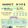 NANMOでみつける