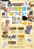 動物愛護のつどい２０２６
