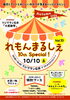 れもんまるしぇ 10th Special！