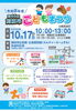 ★【諏訪市イベント】 第46回諏訪市こどもまつり／10月17日開催