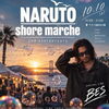 NARUTO SHORE MARCHE 2nd ANNIVERSARY