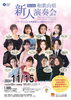 第54回 和歌山県新人演奏会