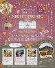 「旧岡山偕行社 秋まつり」~NIGHT PICNIC~