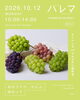 ハレマ FARMERS MARKET mini