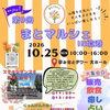 第9回まとマルシェ