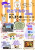 第9回まとマルシェ