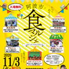 阿波市食マルシェ