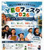 【舞鶴市】おしごと体験フェスティバル　YEGフェスタ2026