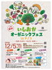 第2回 いしおかオーガニックフェス in やさと