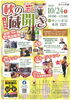 【10/24】キンシ正宗『秋の蔵開き』＠伏見酒回廊