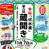 【11/7】黄桜「第8回 蔵開き」 | まいぷれ[京都市伏見区]