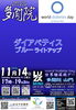 世界糖尿病デー ライトアップ LU2X mini