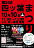 第34回四ッ葉まつり